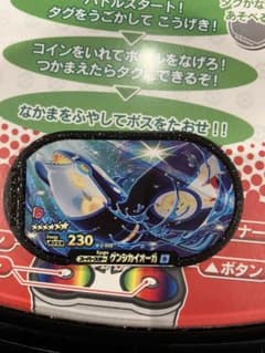 メザスタ　ゲンシカイオーガのサムネイル