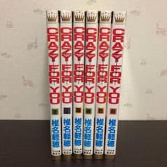 Crazy for you 全巻セットのサムネイル