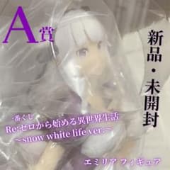리제로 ~Snow White Life ver.~ A상 에밀리아 피규어