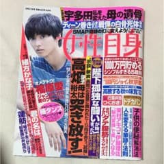 女性セブン 女性自身 9月27日号のサムネイル
