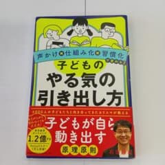 子どものやる気の引き出し方 石田勝紀のサムネイル