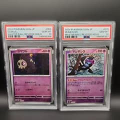 PSA10 マスターボールミラー 連番 ヨマワル マシマシラ ワンオーナー