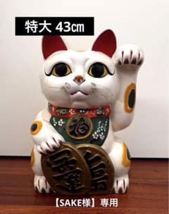 特大 】招き猫 左手上げ 三毛猫 貯金箱 約43cm レトロ 昭和レトロ