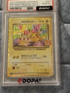 PSA鑑定品　お誕生日ピカチュウ 25th プロモ S8a-P 007/025のサムネイル