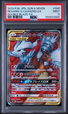 PSA9】レシラム&リザードンGX SR SM10 096/095 - メルカリ