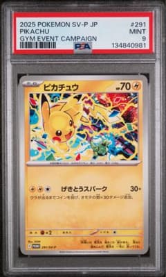 ジムバプロモピカチュウ30枚 ピカチュウ(ジムプロモカードパック第1弾)の買取価格推移と値段相場