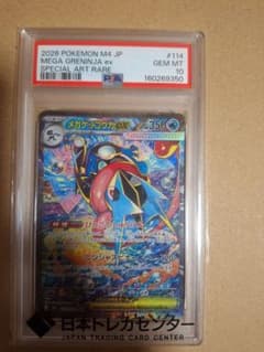 ポケカ】メガゲッコウガex SARの価格相場を徹底解説！高騰理由や最新