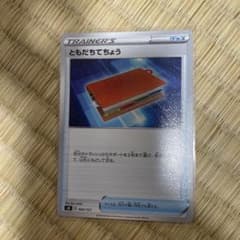 ポケモンカード　ともだちてちょうのサムネイル