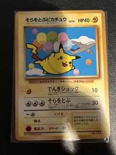 ポケモンカード旧裏 そらをとぶピカチュウ ANAプロモ - メルカリ