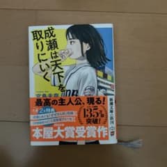 成瀬は天下を取りにいくのサムネイル
