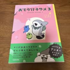 おでかけ子ザメ3のサムネイル
