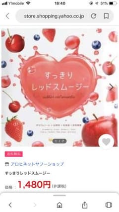 すっきりレッドスムージーのサムネイル