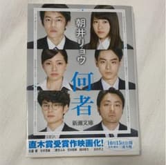 何者のサムネイル