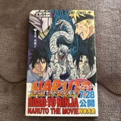 NARUTO ナルト 61巻 岸本斉史 初版帯付きのサムネイル
