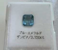 天然ブルーベリル 3.720ct（通称ブルーエメラルド）鑑別書付きのサムネイル