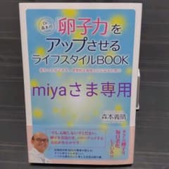 miyaさま専用!!!のサムネイル