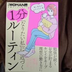 日経ウーマン 別冊のサムネイル