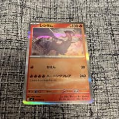 レシラム R 017/080 - メルカリ
