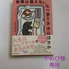 世界は救えないけど豚の角煮は作れるのサムネイル