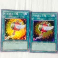 打ち出の小槌 二枚のサムネイル