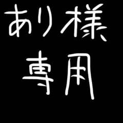 あり様専用のサムネイル