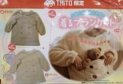 TAITO 着るブランケット ベージュ