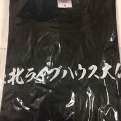 東北ライブハウス大作戦 Tシャツ 新品未使用！のサムネイル