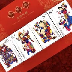 外国切手 中国 楊家埠木版年画 未使用 小型シート 2005年 - メルカリ