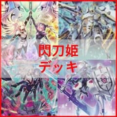 遊戯王 デッキ 閃刀姫 エンゲージ・ゼロ アマツ カメリア [05209