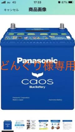 Panasonic カオスアイドリングストップバッテリー　N-N80/A3のサムネイル