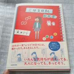 코하루 일기 / 마스다 밀리