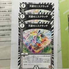 天運ゼニスクラッチのサムネイル