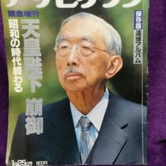 本(天皇陛下　崩御　追悼アルバム)のサムネイル