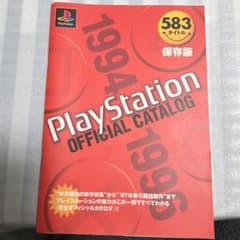 [Extremely Rare - Original Item] First Generation PlayStation Official Catalog - Set of 3