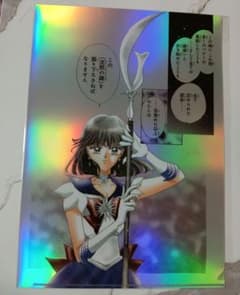 セーラームーンカフェ オーロラクリアファイル 土萠ほたる サターン