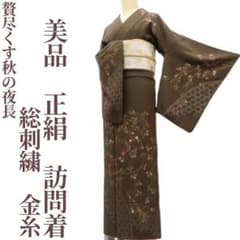 ゆめsaku 美品 正絹 総刺繍 金糸 手縫い仕立て 着物 訪問着 P646