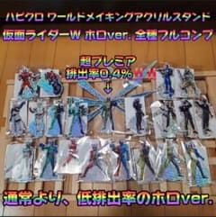 ハピクロ ワールドメイキングアクリルスタンド 仮面ライダーW ホロ