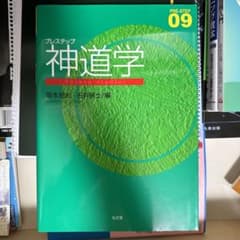 神道学のサムネイル