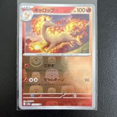 ギャロップ　ポケモンカード151 マスターボールミラーのサムネイル
