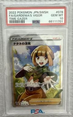 PSA10 ナタネの活気 SR タイムゲイザー ポケカ+おまけ付 - メルカリ
