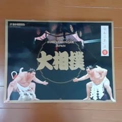 大相撲カレンダー　2021のサムネイル