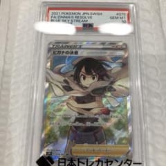 ヒガナの決意 SR S7R 蒼空ストリーム PSA10 ポケカ ポケモンカードのサムネイル