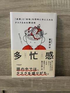 多忙感のサムネイル
