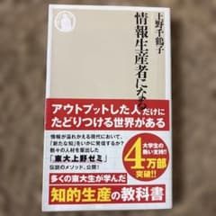 情報生産者になるのサムネイル