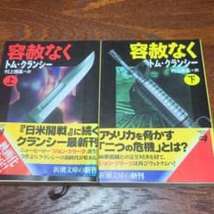 容赦なく  上・下2冊セットのサムネイル