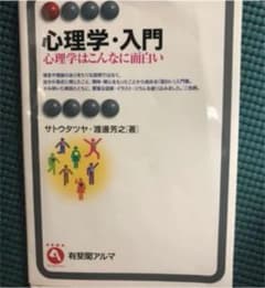 心理学・入門 大学教科書のサムネイル