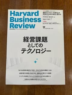Harvard Business Review 2025年1月号のサムネイル