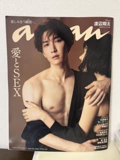 anan 2023年 8/23号 渡辺翔太のサムネイル