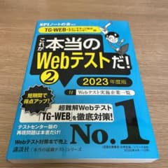 【TG―WEB・ヒューマネージ社のテストセンター編】 これが本当のWebテスト…のサムネイル