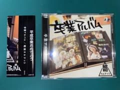 卒業アルバム 昭和カルテット - メルカリ